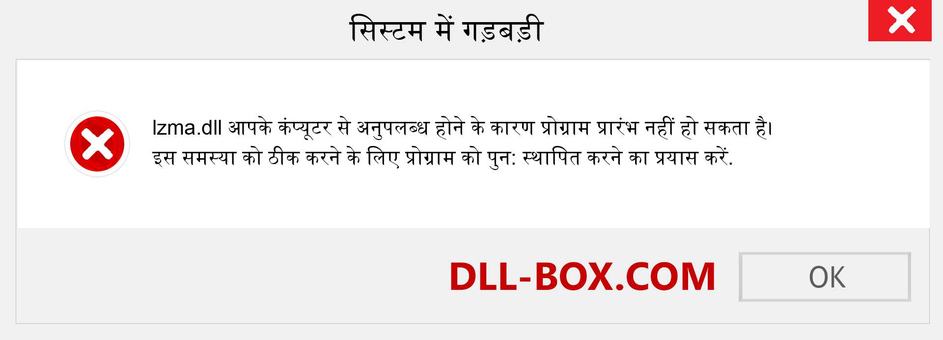 lzma.dll फ़ाइल गुम है?. विंडोज 7, 8, 10 के लिए डाउनलोड करें - विंडोज, फोटो, इमेज पर lzma dll मिसिंग एरर को ठीक करें